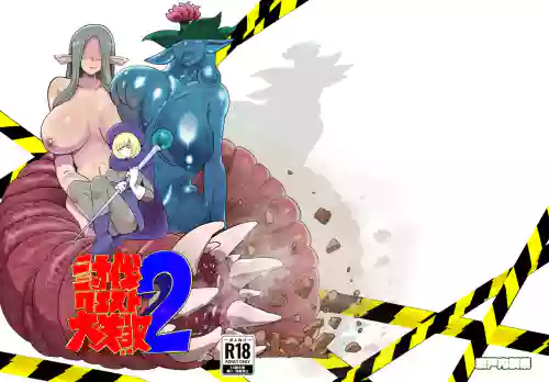 Toubatsu Quest Dai Shippai 2
