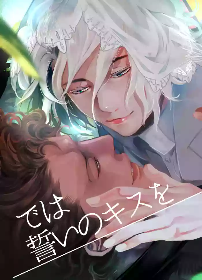De wa ukei no Kiss wo cover