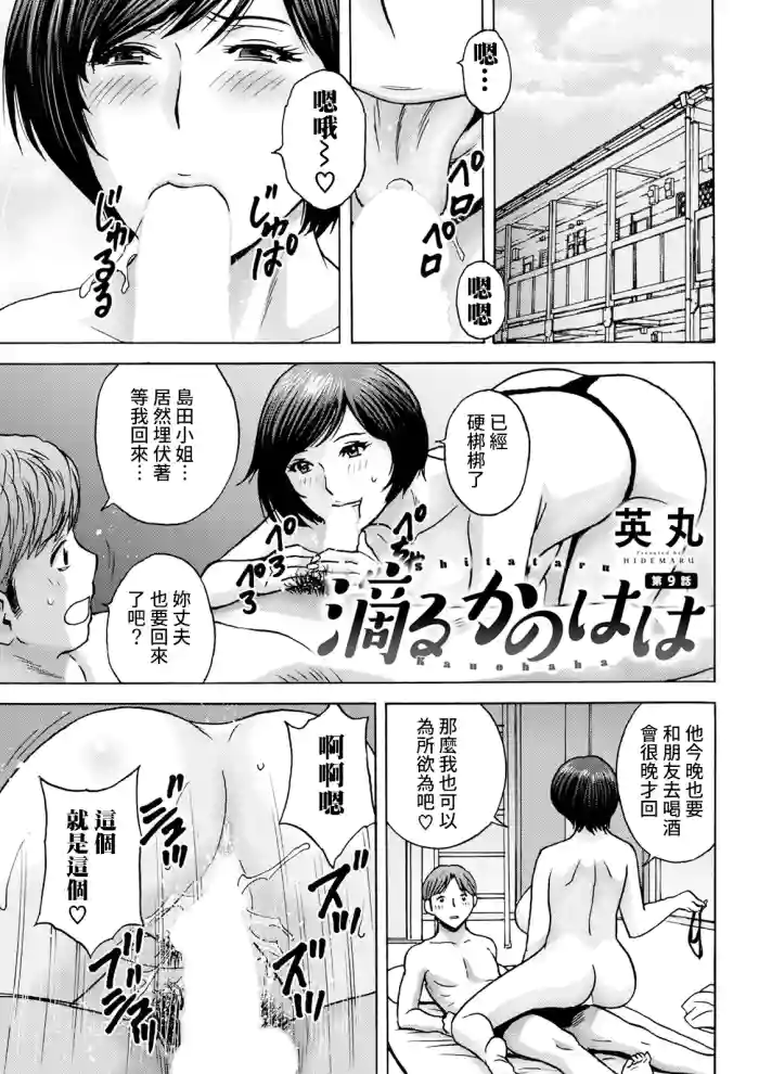 Shitataru Kanohaha Ch. 9 cover