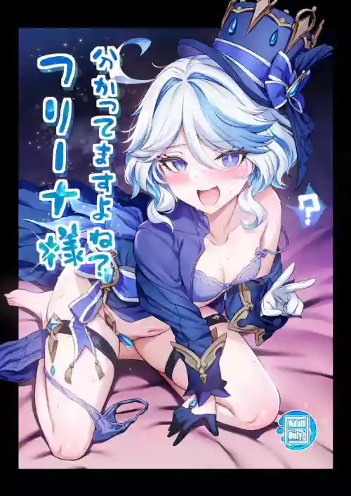 Furina-sama Wakattemasu yo ne?