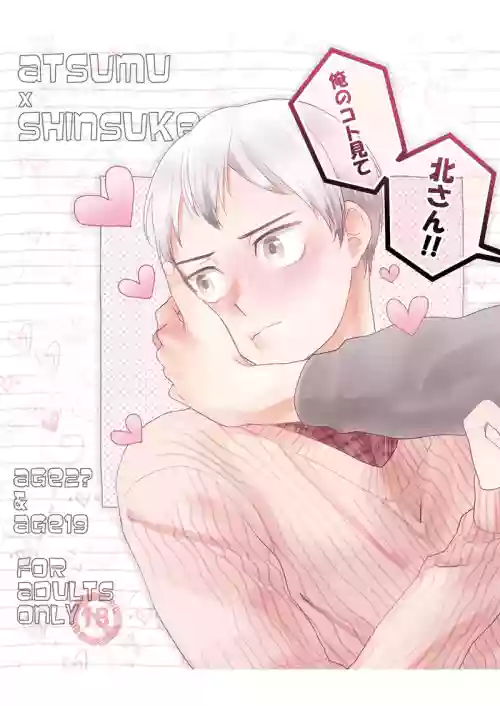 Ore no Koto mite Kita-san!!