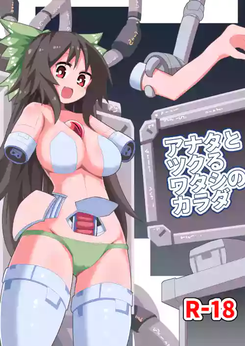 Anata to Tsukuru Watashi no Karada