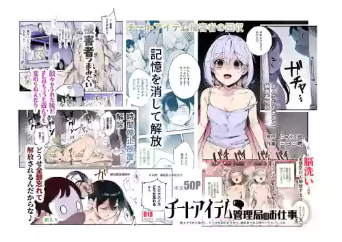 Cheat Item Kanrikyoku no Oshigoto EX Sanzan Yarareta Ato Dashi Douse Zenbu Wasureru kara Higaisha Tsumamigui Shitemo Ii yo ne