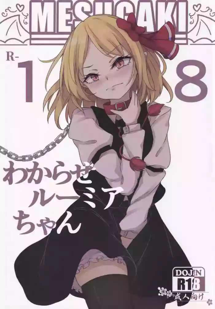 Wakarase Rumia-chan cover