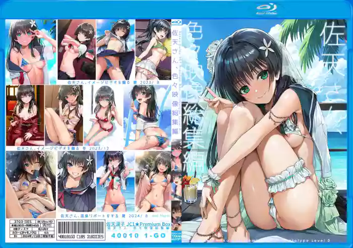 Saten-san, Iroiro Eizou Soushuuhen cover