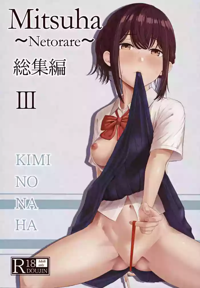 Mitsuha ~Netorare ~ Soushuuhen III cover