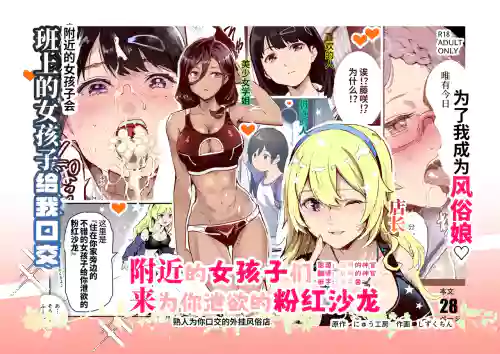 Mijika na Ano Ko ga Nuite Kureru Pink Salon EX ~Shiriaigai ga Fella Shite Kureru Cheat Fuuzokuten~ | 附近的女孩子们来为你泄欲的粉红沙龙 ~熟人为你口交的外挂风俗店~