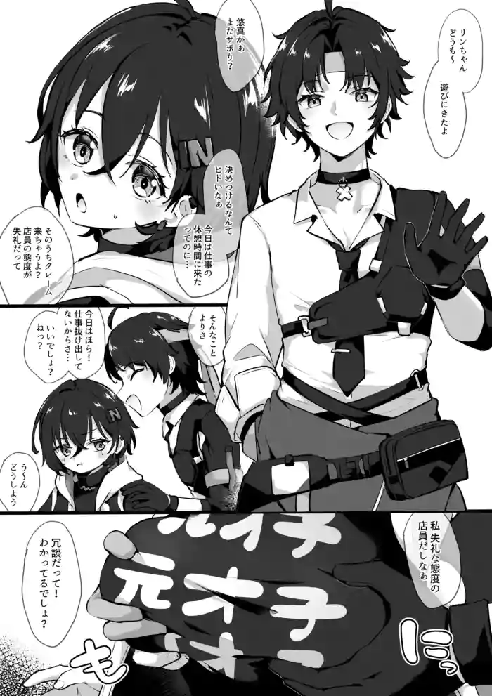 Asaba Harumasa to Belle-chan cover