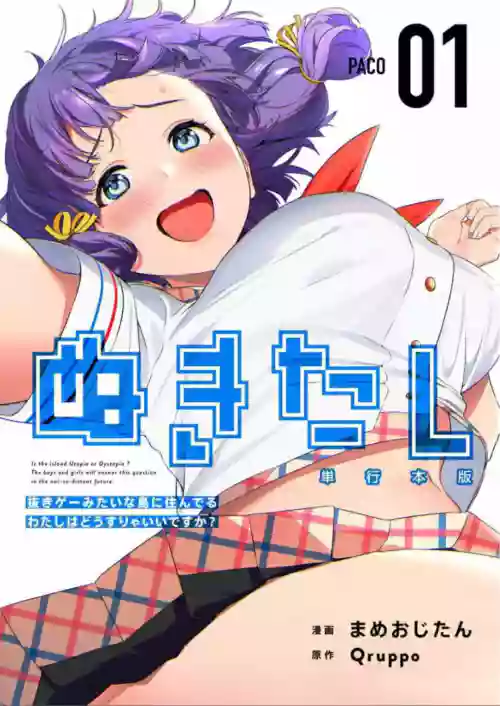 Nukitashi Nukige mitai na shima ni sunderu watashi wa dosurya ii desuka Volume 1-6 Fanservice Only