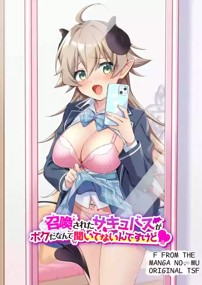 Shoukan Sareta Succubus ga Boku da Nante Kiitenain desu kedo (Heart) | I didn't hear that I was the summoned succubus cover