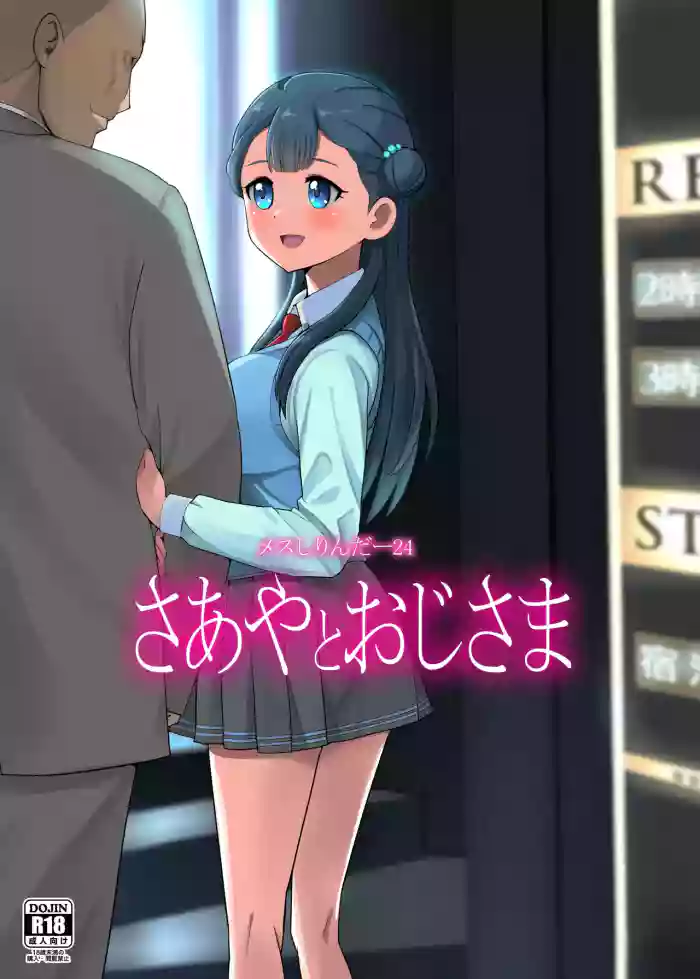 Mess Zylinder 24 Saaya to Oji-sama cover