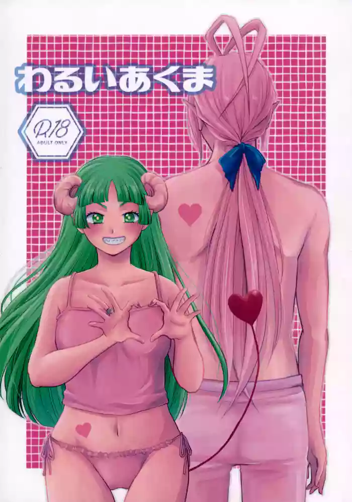 Warui Akuma cover
