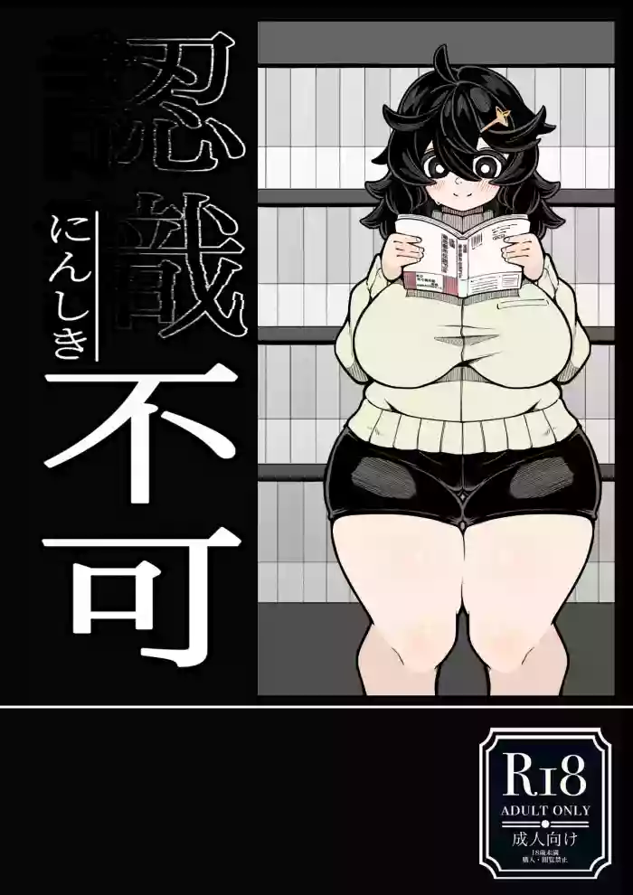 Ninshiki Fuka 1+2 cover