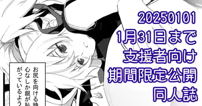 お風呂で銀ちゃん本+おしりで銀ちゃん本（1月限定同人誌） cover