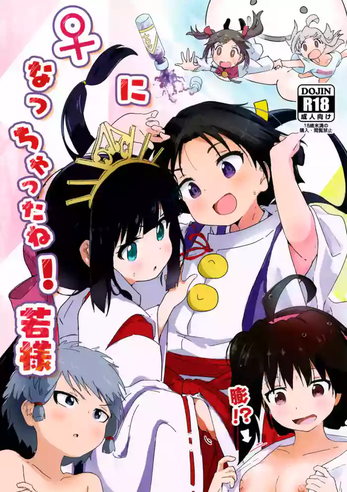 ♀ ni Nacchatta ne! Wakasama cover