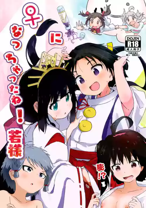 ♀ ni Nacchatta ne! Wakasama