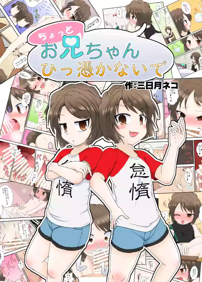 Chotto Onii-chan Hittsukanaide cover