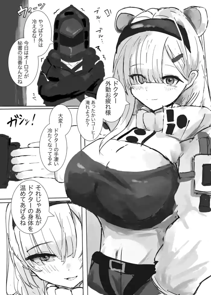 Aurora-chan to Karada Attame Ecchi o Suru Ohanashi cover