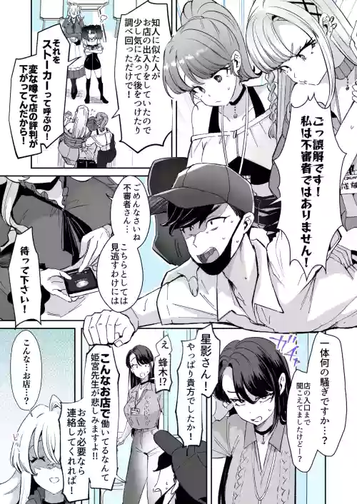 Rental? Kanojo 8