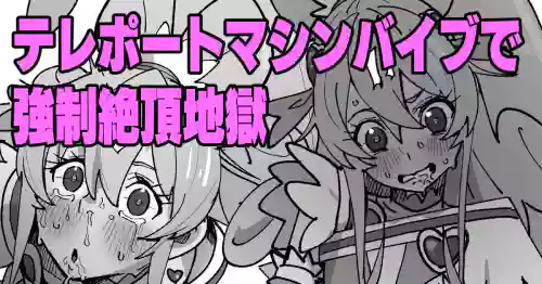 Spats no Naka ni Teleport Sareta Vibe de Kyousei Zecchou Shimakuru Cure Heart
