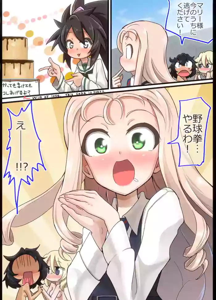 Marie-sama to Yakyuuken Shite Mita cover