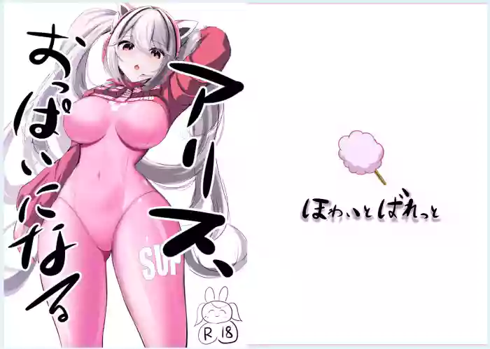 Alice, Oppai ni Naru cover