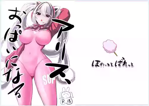 Alice, Oppai ni Naru
