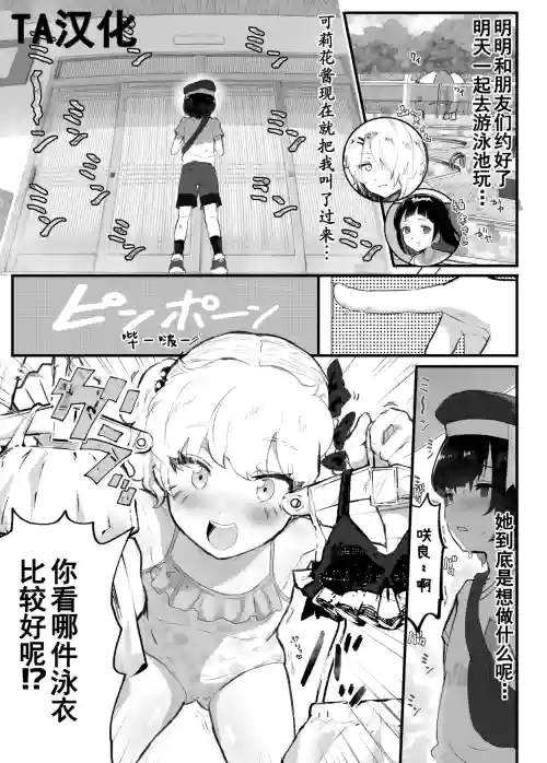 Mesukaki ~Zenpen~