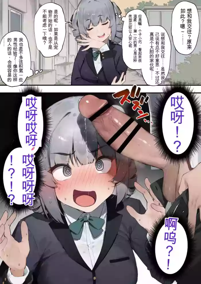 Souteigai na Ojou-sama cover