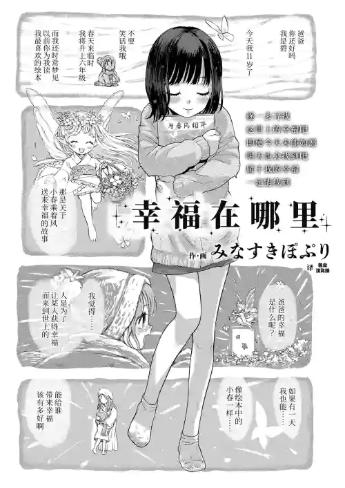 Shiawase o Mitsukete | 幸福在哪里