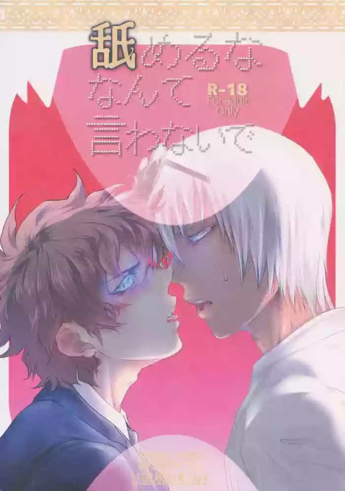 Nameru na nante iwanaide cover