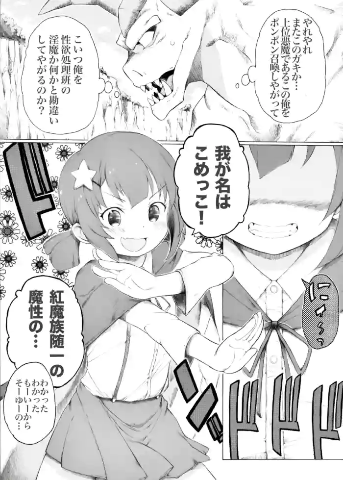Joui Akuma no Yuuutsu cover