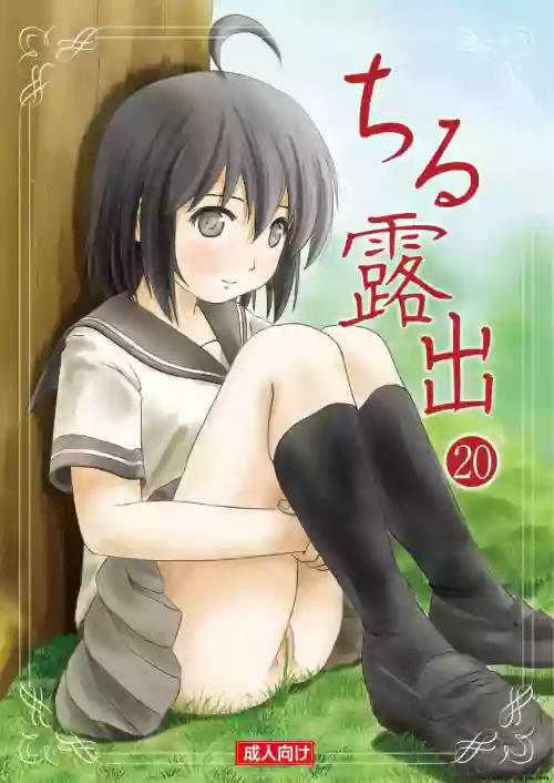 Chiru Roshutsu 20 | Chiru Exposure 20