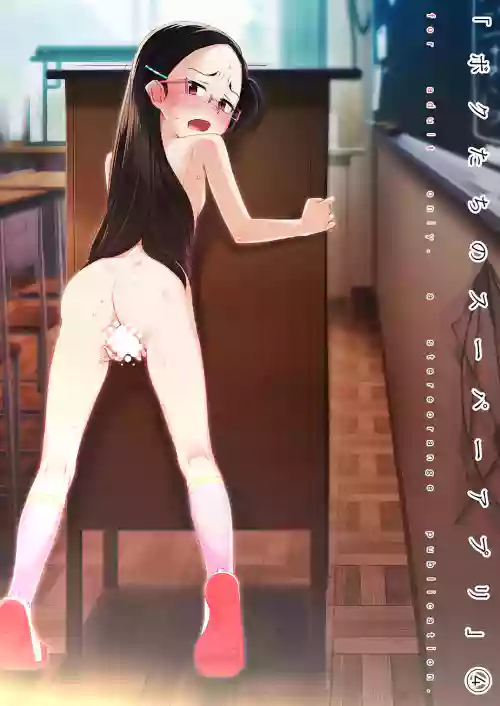 Bokutachi no Super App 4