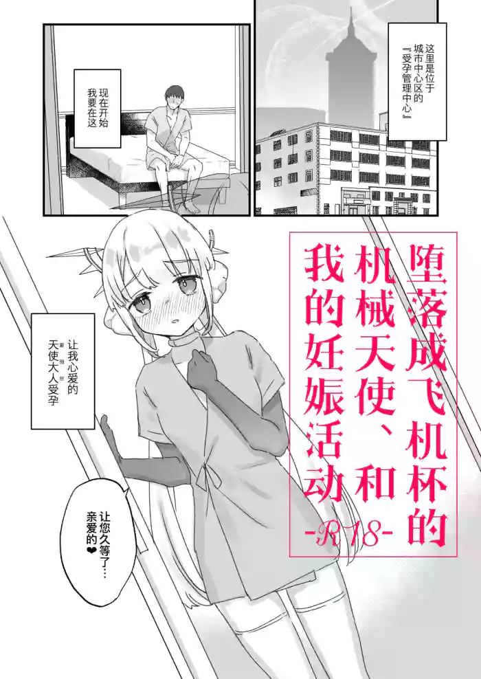 Onaho Ochi Shita Kikai Tenshi-sama to Ore no Ninshin Katsudou cover