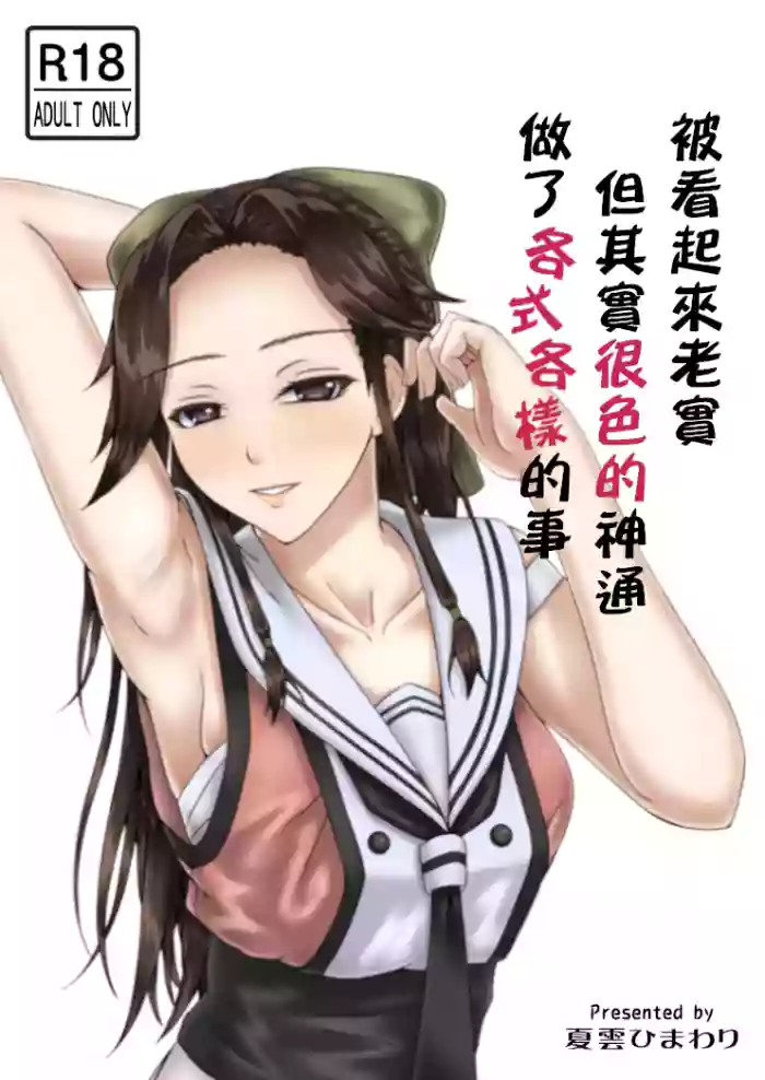 Otonashi so Dakedo Jitsuwa Sukebe na Jintsuu ni Iroiro Shite Morau | 被看起來老實但其實很色的神通做了各式各樣的事 cover