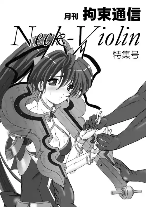 Monthly Restraint News Neck-Violin Special Issue [Chinese] | 月刊拘束通信Neck-Violin特集号
