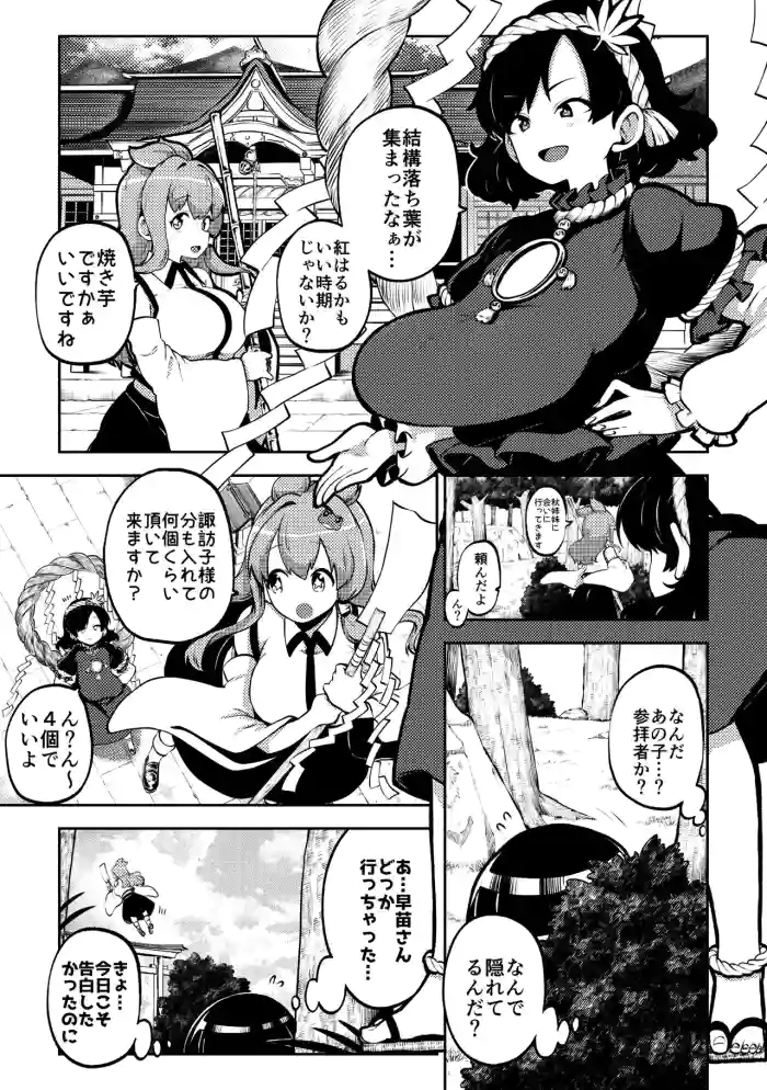 ちょっと火遊び神奈子 無毛差分+メイキング cover