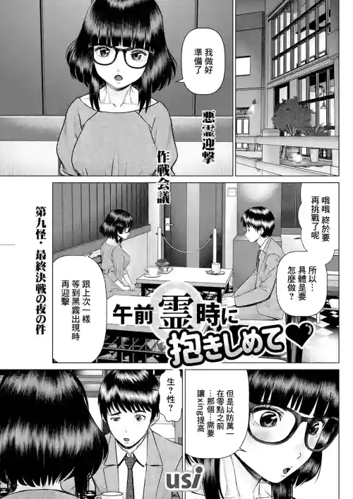 Gozen Reiji ni Dakishimete Ch. 9 Saishuu Kessen no Yoru no Ken