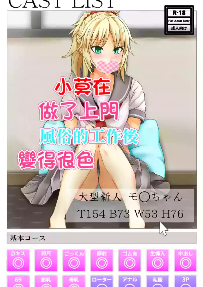 Mo-san ga DeliHeal de Hataraitetara Meccha Ecchi | 小莫做了上門風俗的工作後變得很色 cover