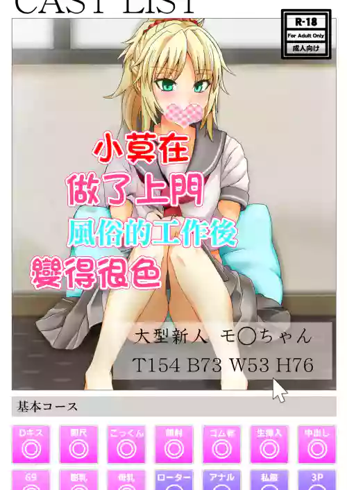Mo-san ga DeliHeal de Hataraitetara Meccha Ecchi | 小莫做了上門風俗的工作後變得很色