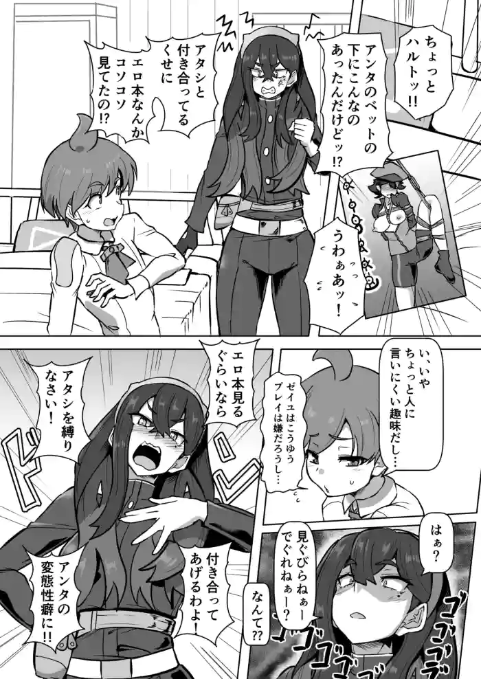 Haruto x Zeiyu Kinbaku Manga cover