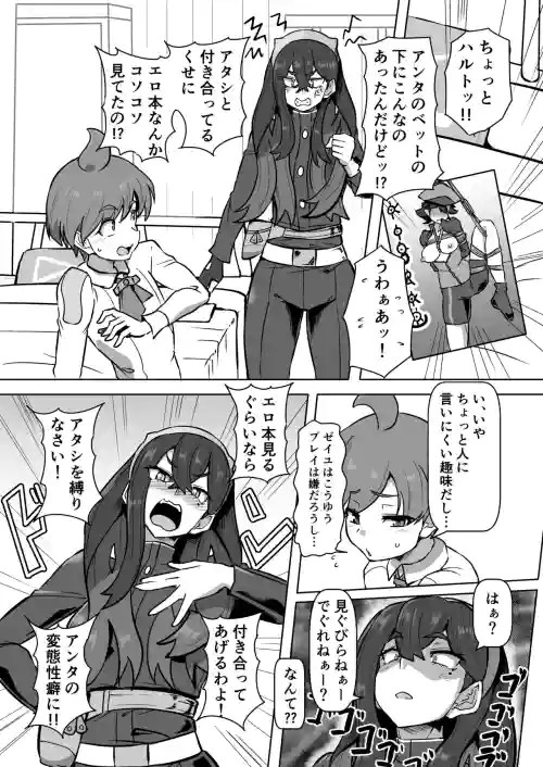 Haruto x Zeiyu Kinbaku Manga