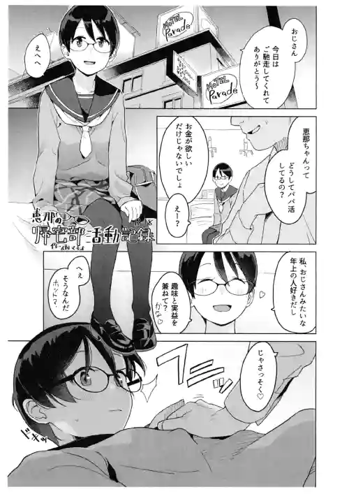 Ena no Kitakubu Katsudou Kiroku Megane