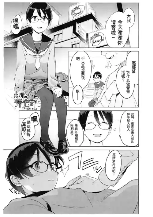 Ena no Kitakubu Katsudou Kiroku Megane