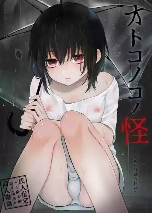 Otokonoko no Kai ~Otokonoko Kaidan Goudoushi~
