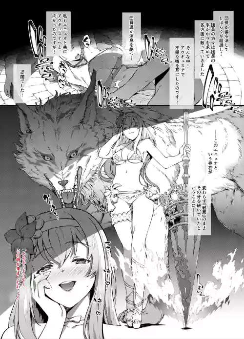 Granblue Athena Haiboku Zenpen