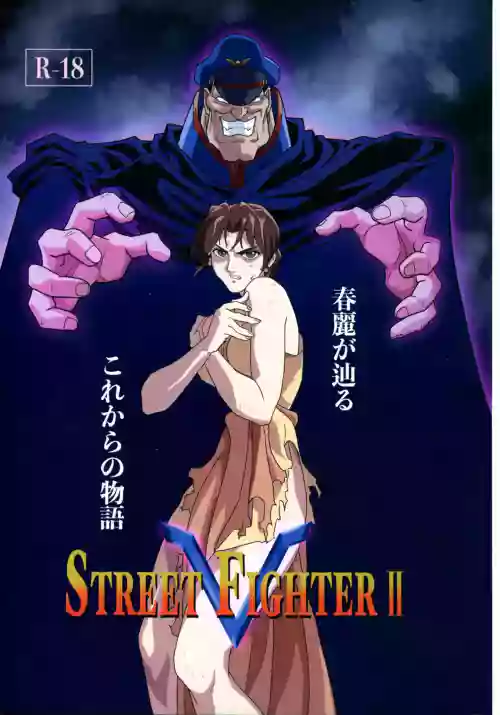 ] Street Fighter Ⅱ V Haruurara ga Tadoru Korekara no Monogatari