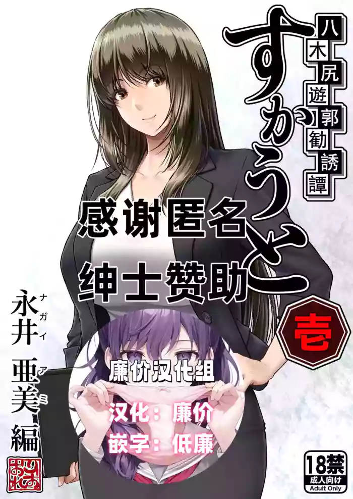 Yakishiri Yuukaku Kanyuutan Scout Ichi ~Nagai Ami Hen~ cover