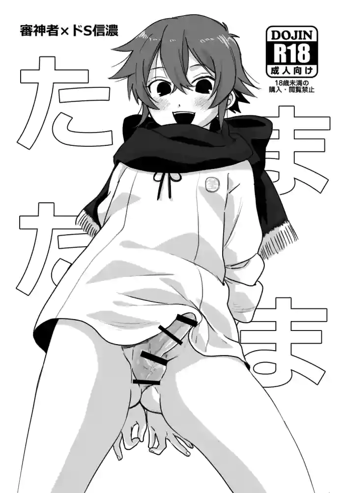 Tamatama cover